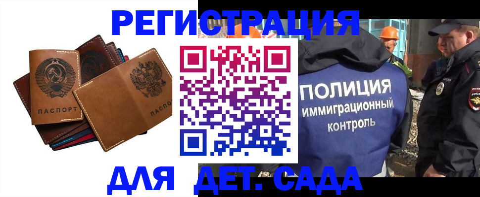 временная регистрация в Дзержинском
